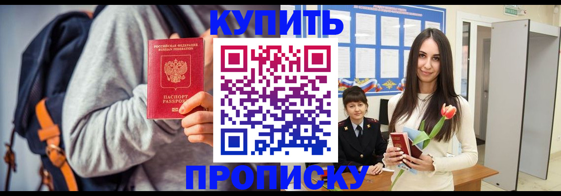 прописка штамп в Бурятии