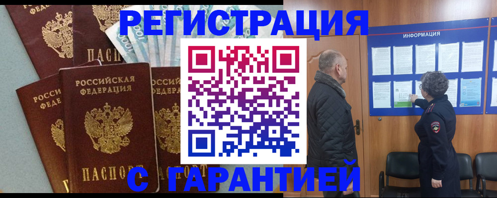 прописка иностранных граждан в Бурятии