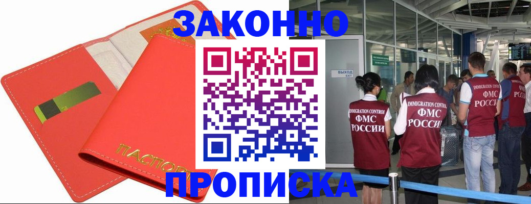 временная регистрация поиск в Бурятии