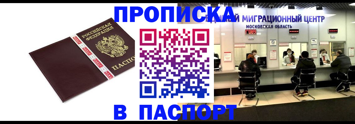 где прописаться в Бурятии