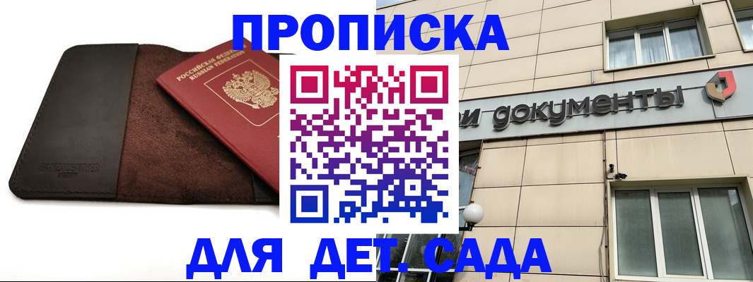 временная регистрация в Бурятии