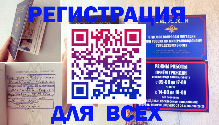 временная регистрация в Бурятии