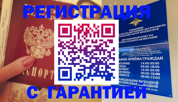 временная регистрация законно в Бурятии