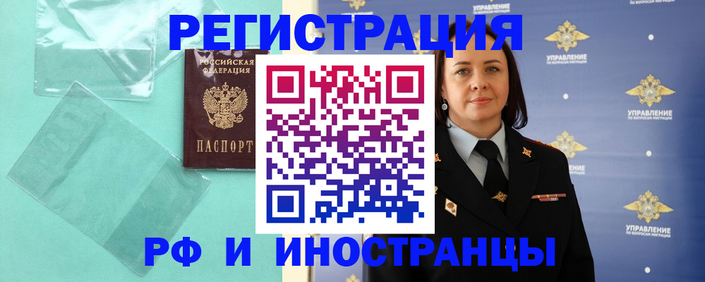 временная регистрация адрес в Бурятии
