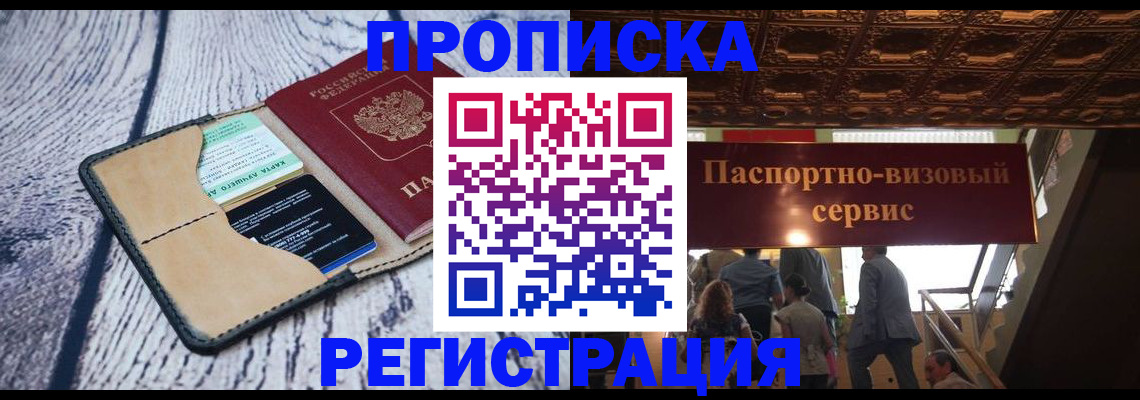 прописка для военкомата в Бурятии