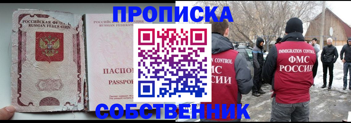 прописка штамп в Бурятии