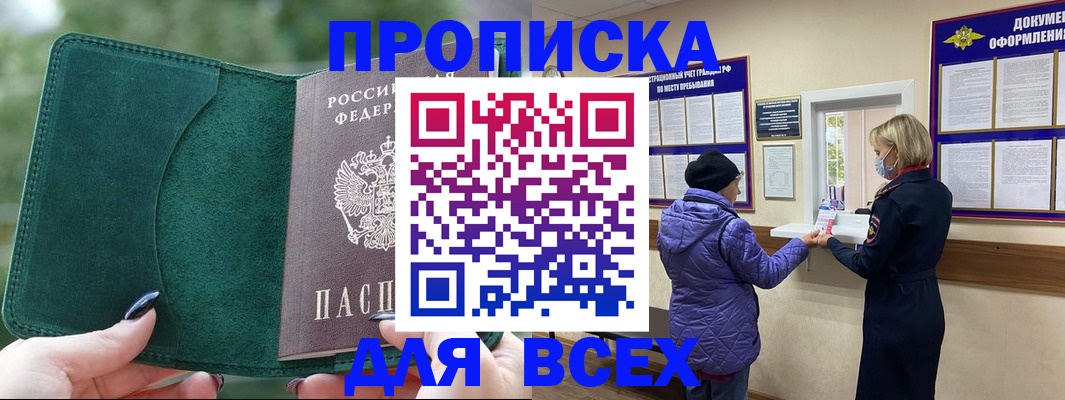 прописка для кредита в Бурятии